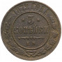 3 копейки 1872 года ЕМ